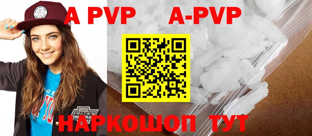 А ПВП мука  A-PVP СК КРИС  A PVP Соль  Советск  A-PVP  Вход с VPN 