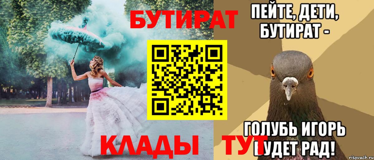 БУТИРАТ оксибутират  БУТИРАТ  Советск  Вход с VPN 