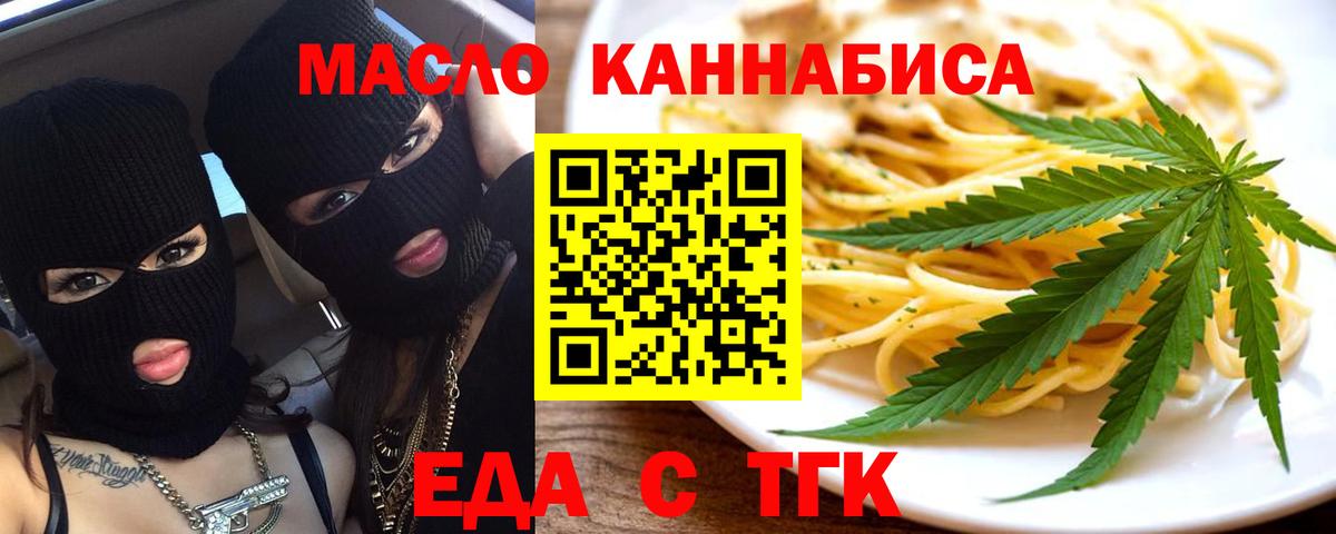 Советск  Еда ТГК конопля  Вход с VPN 