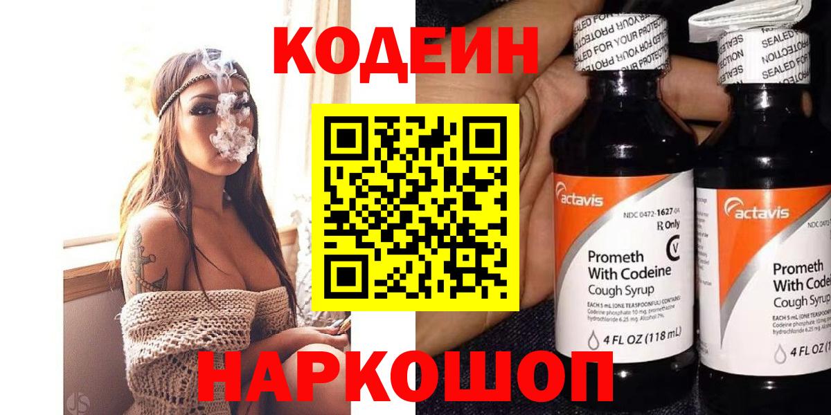 Кодеин Purple Drank  Кодеин напиток Lean (лин)  Советск  Вход с VPN 