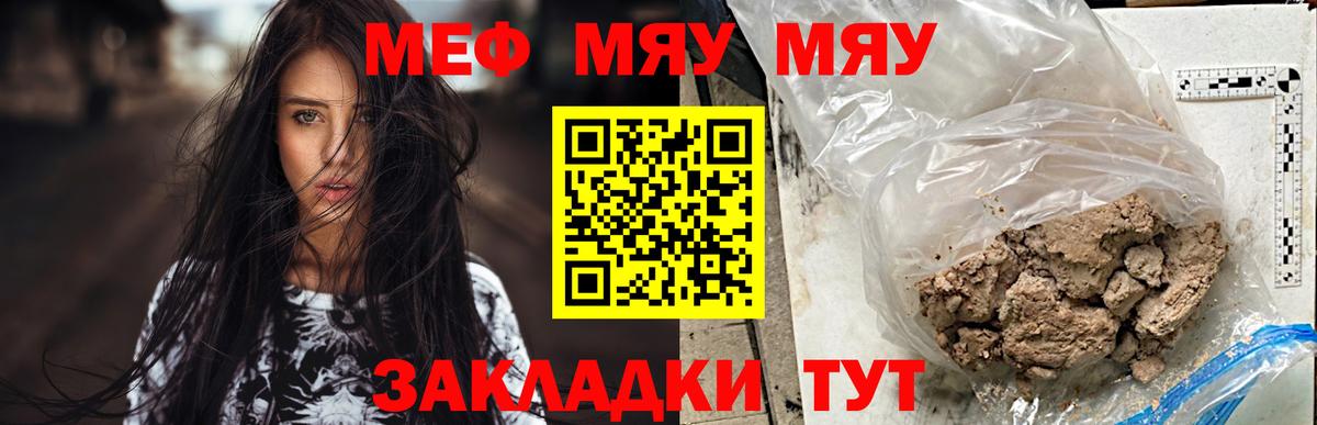 МЕФ VHQ  Меф кристаллы  МЯУ-МЯУ  Вход с VPN  Советск 