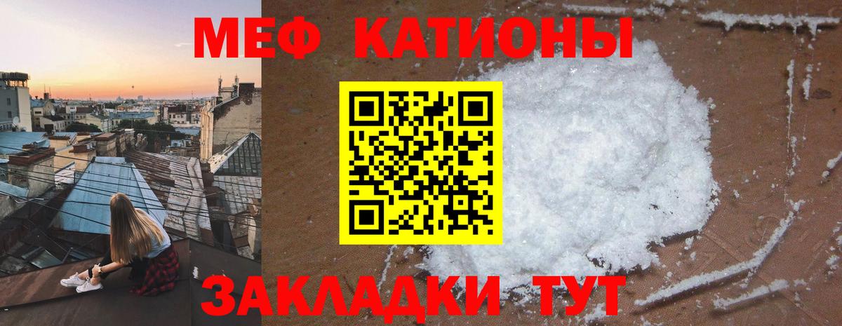 Меф мяу мяу кристаллы Советск