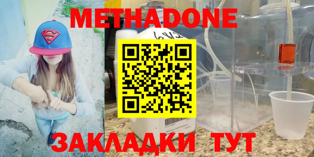 Метадон белоснежный  Метадон VHQ  Советск  Вход с VPN 