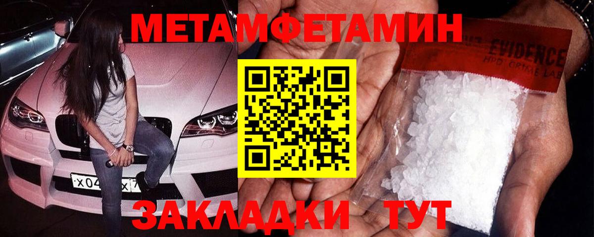 МЕТАМФЕТАМИН Methamphetamine  МЕТАМФЕТАМИН Methamphetamine  Вход с VPN  Первитин  Советск 