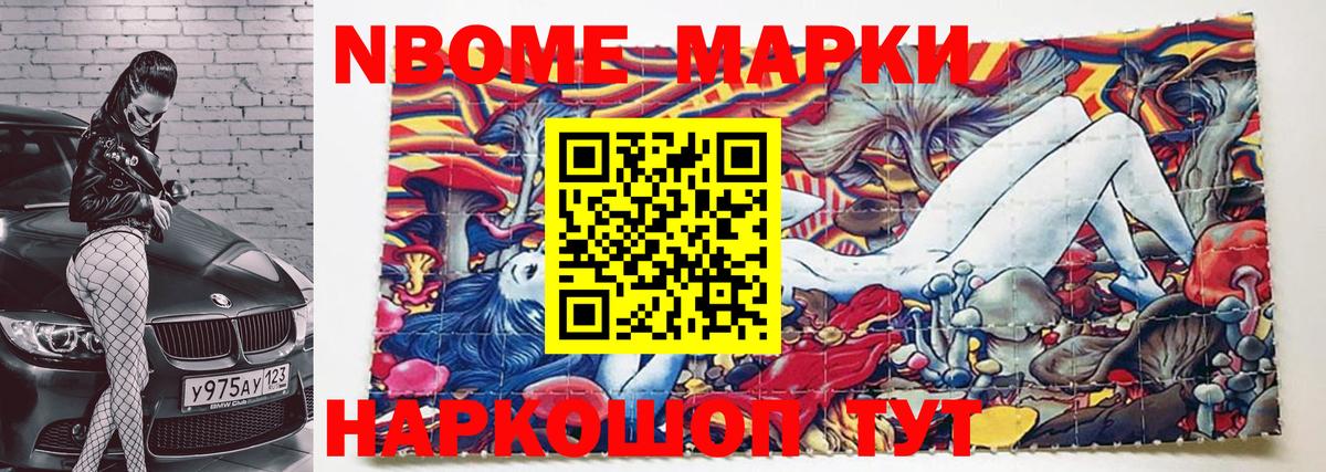 Наркотические марки 1500мкг  Марки NBOMe  Советск  Вход с VPN 