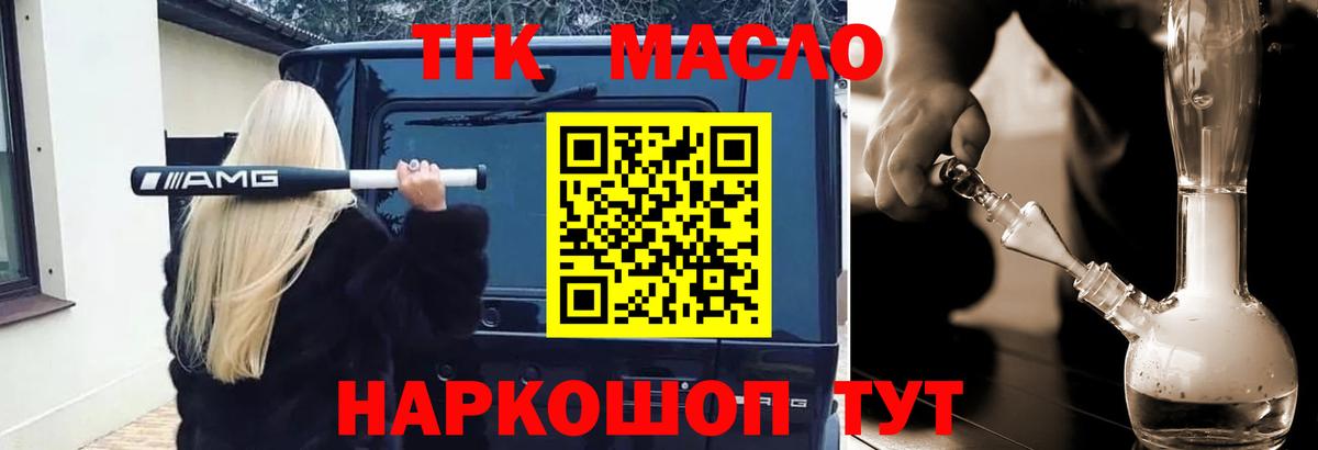 ТГК вейп  ТГК THC oil  где купить наркотик  Вход с VPN  Советск 